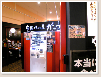 究極のラーメン屋