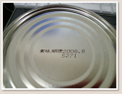 賞味期限