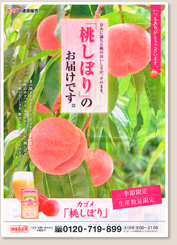 桃しぼり