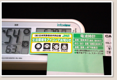 生活環境をアイコンでお知らせ