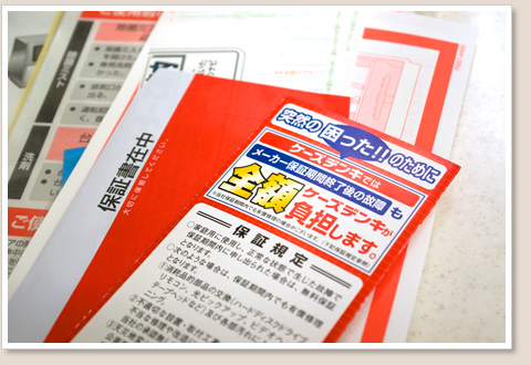 長期保証