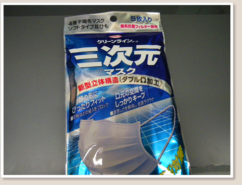 三次元マスク
