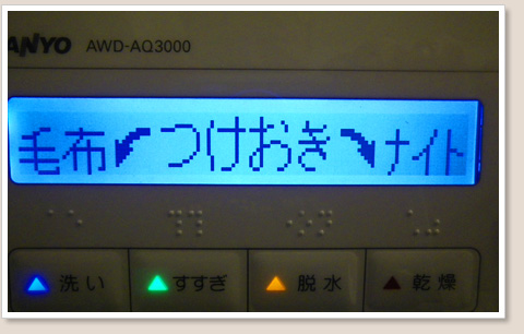 つけおき