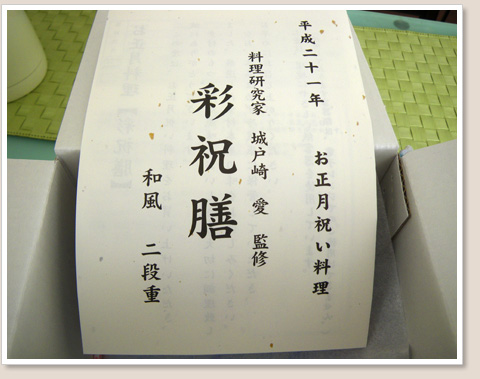 彩祝膳