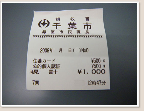 領収書
