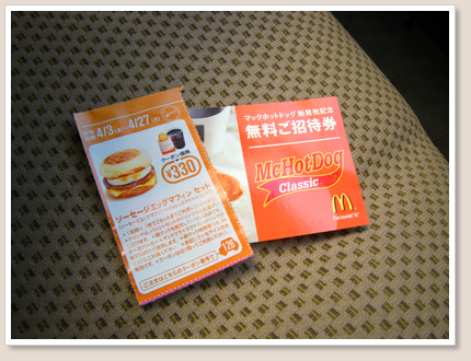 クーポン