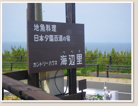 海辺里