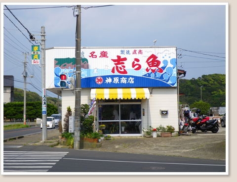 神原商店