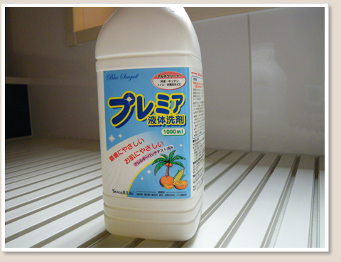 プレミア液体洗剤