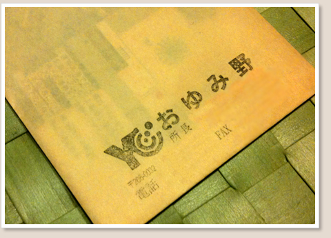 封書