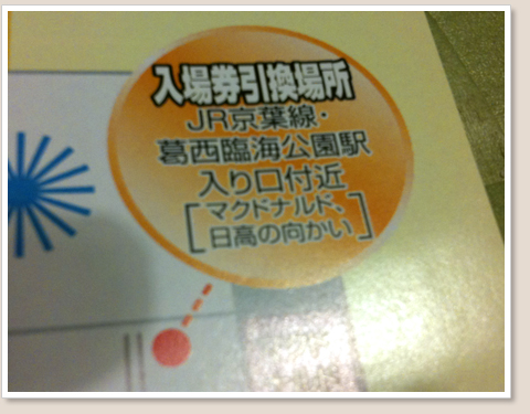 引き替え場所