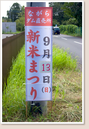 ながらダム直売所