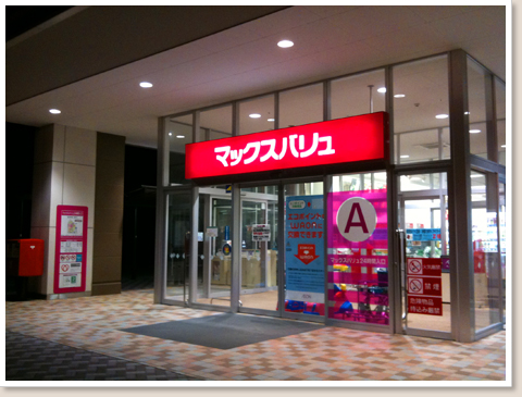 マックスバリュ