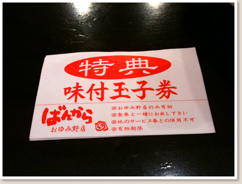 味付き玉子券
