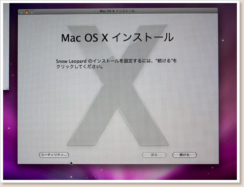 SnowLeopard インストール