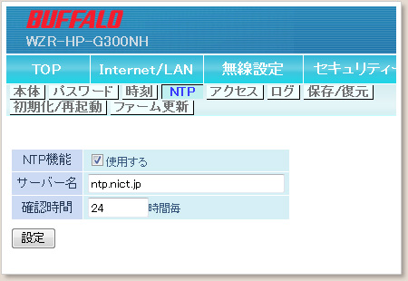 NTP設定