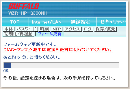 ファームウェアアップデート
