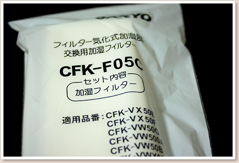 交換フィルター