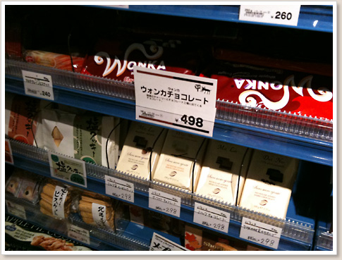 ウォンカチョコレート