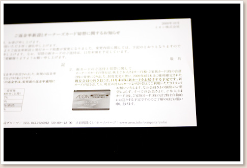 オーナーズカードのお知らせ