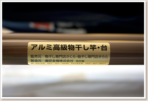 物干しセット