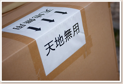 梱包