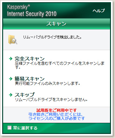 リムーバブルメディアのスキャン