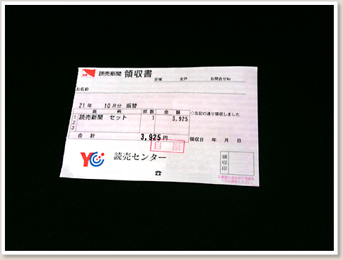 領収書