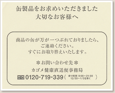 缶について