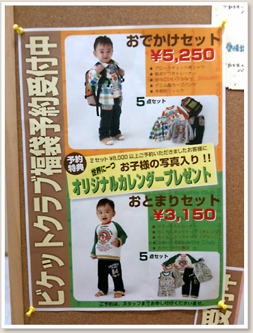 男の子用