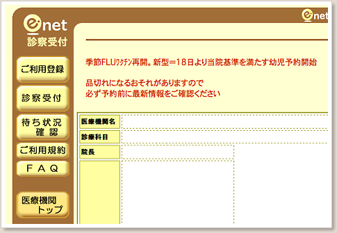 病院のサイト