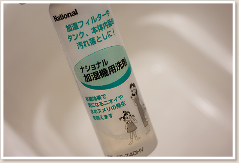 加湿器用洗剤