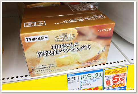 専用パンミックス