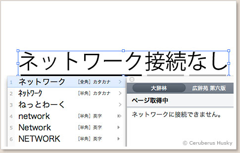 オフライン時