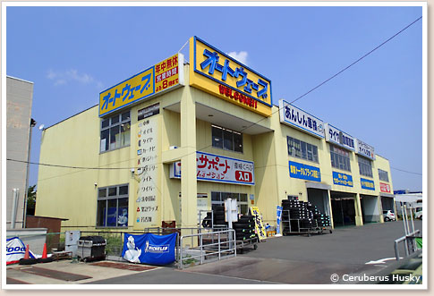 オートウェーブ