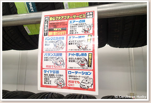 アフターサービス