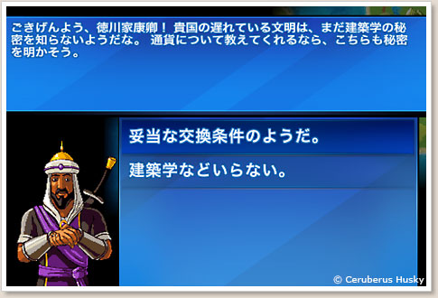 文明の交換