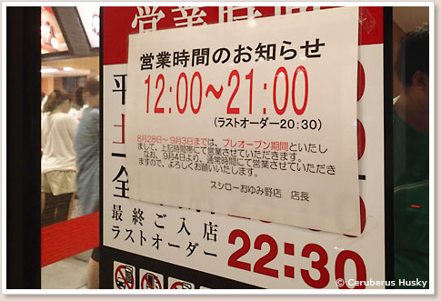 営業時間