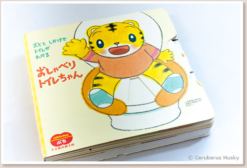 おしゃべりトイレちゃん