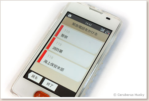 緊急電話
