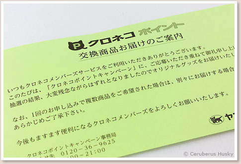 はずれ通知