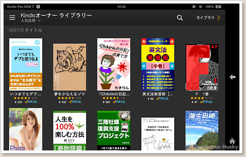 Kindleオーナーライブラリー