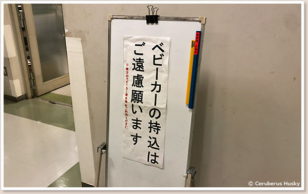 ベビーカーは入れません