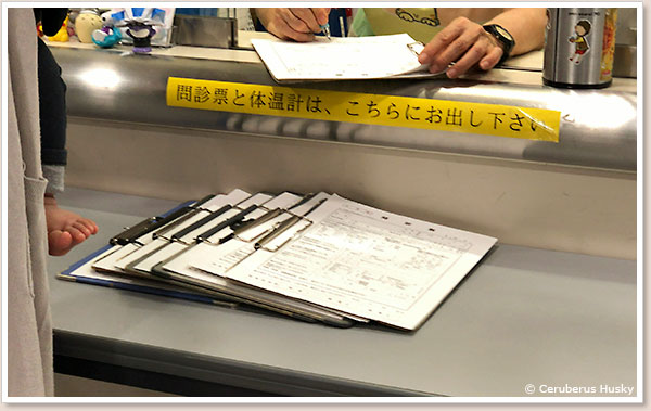 問診票