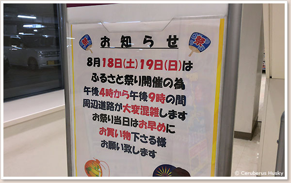 ヨーカドーからのお知らせ