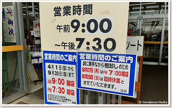 ケーヨーデイツー営業時間