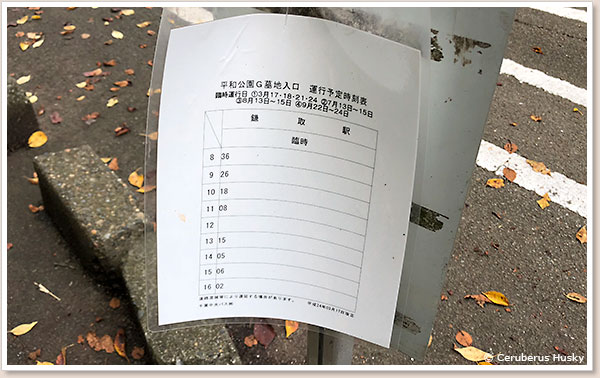 路線バス臨時運行