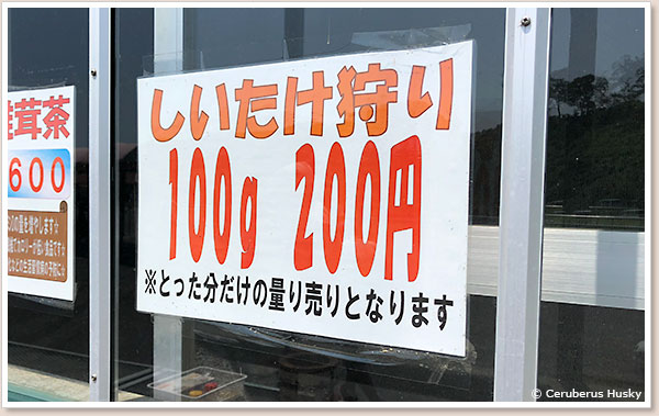 とった分だけの量り売り