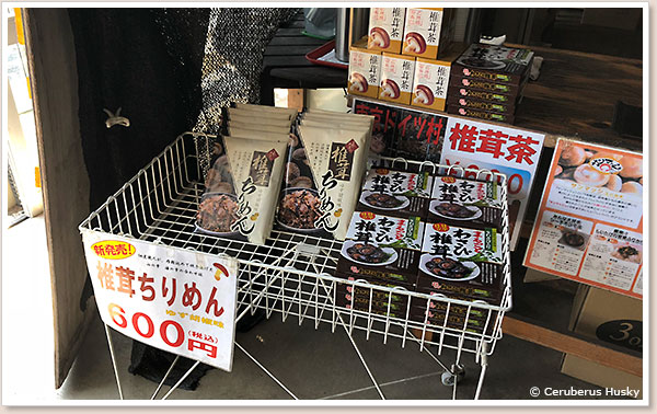 お土産