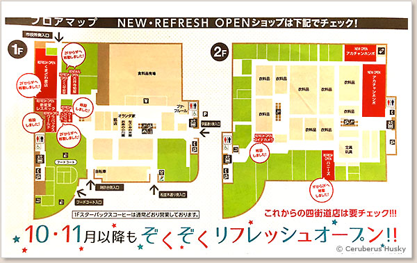 ぞくぞくリフレッシュオープン